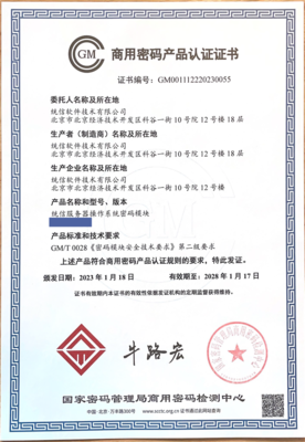 统信软件成为国内首家获得“商用密码产品认证证书”的操作系统厂商