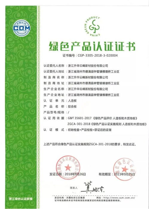 全国首批绿色产品认证,莫干山 环保之名 获肯定