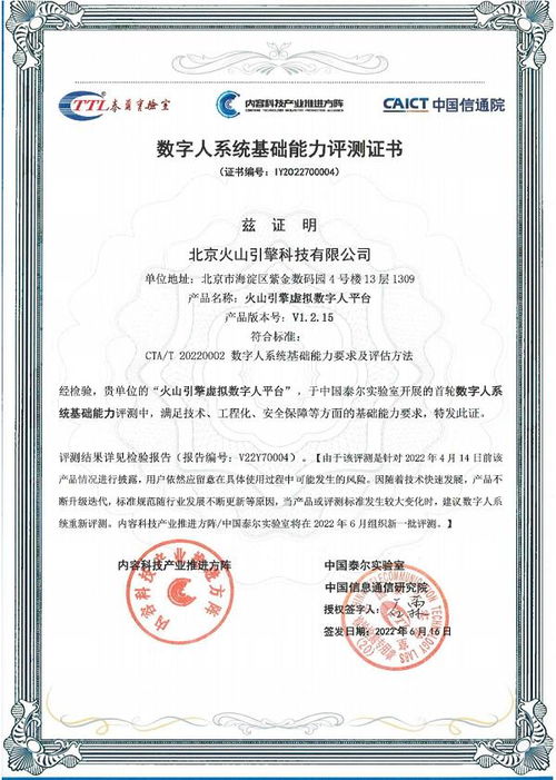 火山引擎虚拟数字人平台获信通院首批数字人系统基础能力认证