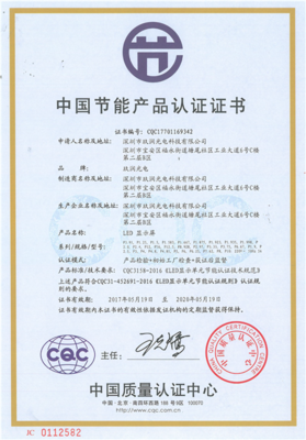 如何向CQC认证公司申请中国节能认证