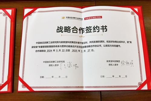 姿美堂与中国食品院达成战略合作,联手打造 美姿轻食 计划