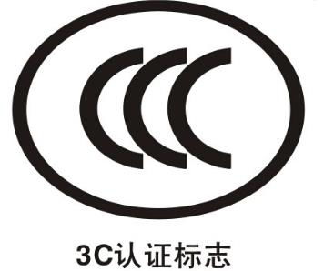 3c认证的产品变更了需要怎么办理