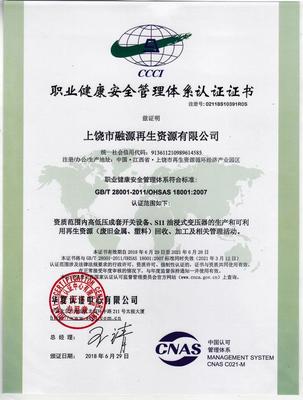【010号】祝贺上饶市融源再生资源顺利通过再生资源绿色分拣中心认证