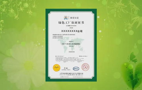 绿色工厂认证证书怎么办理 北京欧亚普信认证机构