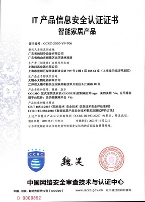 国内首家!COLMO太空舱洗衣机荣获智能家居产品信息安全认证