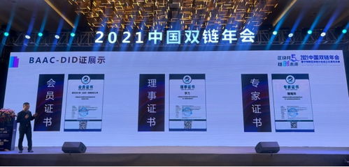 国内首个分布式数字身份会员证发出