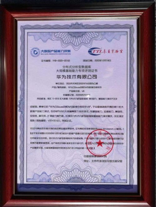华为云gaussdb dws 数据仓库满分通过信通院最大规模分布式数据库评测