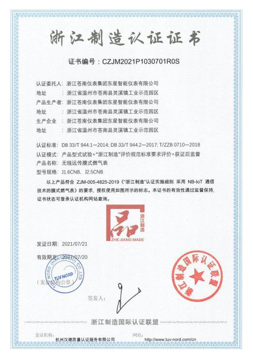 苍南仪表再获 浙江制造 产品认证