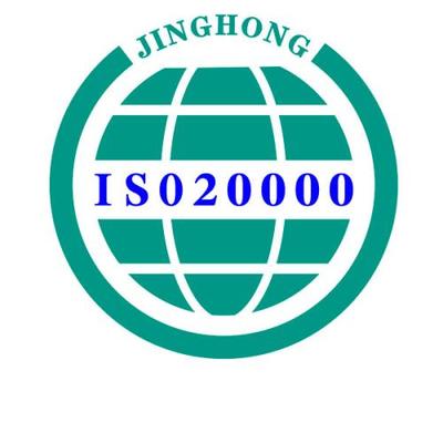 ISO/IEC 20000信息技术服务管理体系认证资料中心 欢迎致电