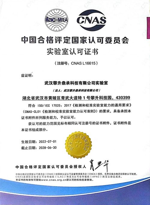 行业首家丨攀升实验室通过cnas认证