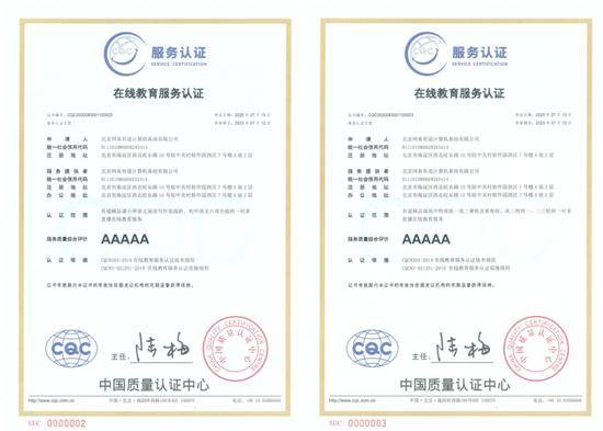 首批国家级在线教育服务认证颁发,网易有道精品课获5a级认证
