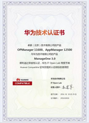 卓豪IT运维管理软件通过华为IT Open Lab技术认证