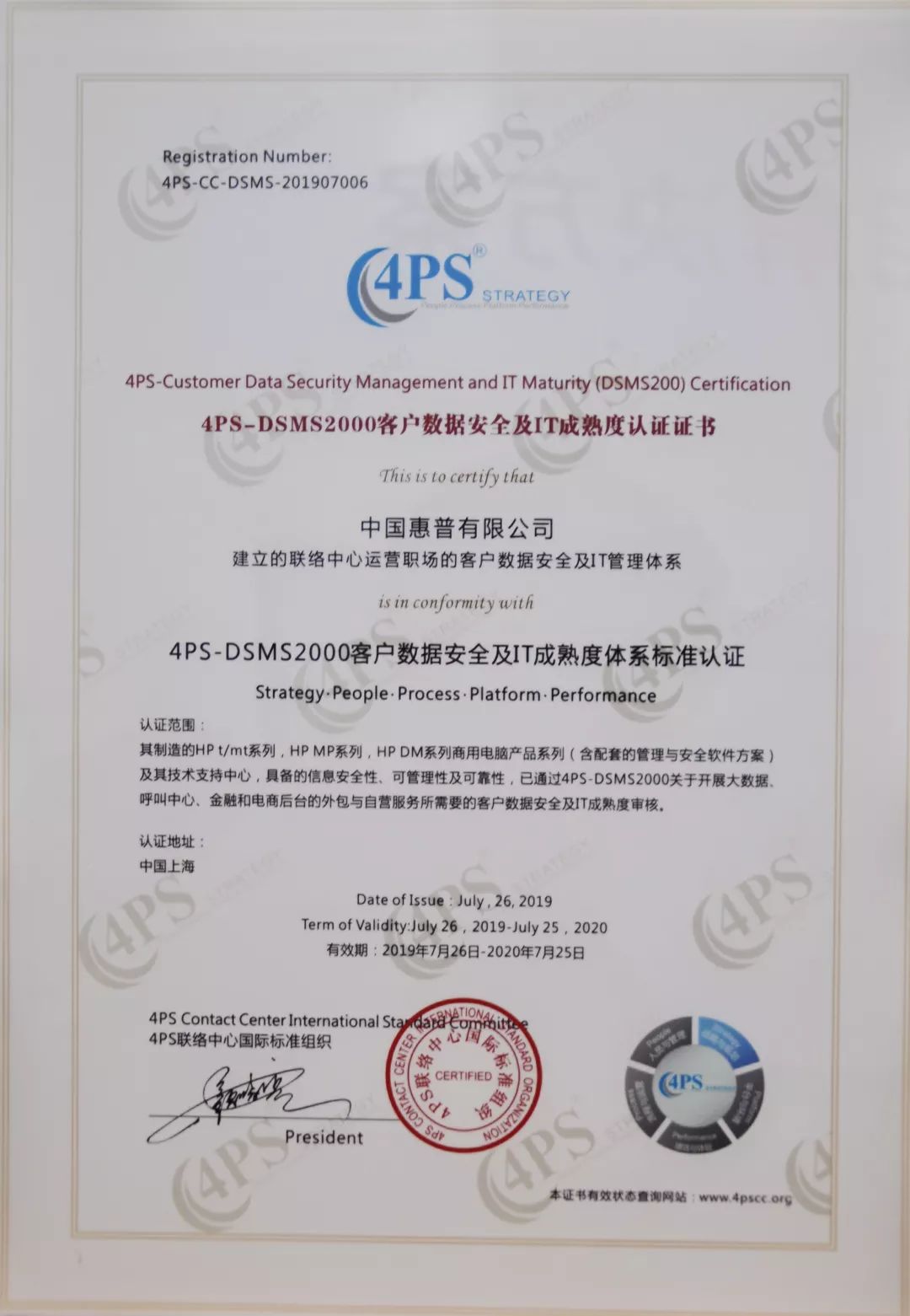 惠普通过4ps客户数据安全及it成熟度认证助力呼叫中心行.