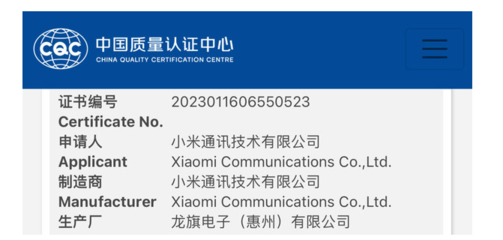 小米通讯申请通过认证的神秘型号"23078RKD5C"手机揭晓