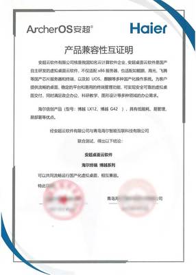 华云数据与海尔博越系列产品完成产品互认证 携手完善国产生态体系