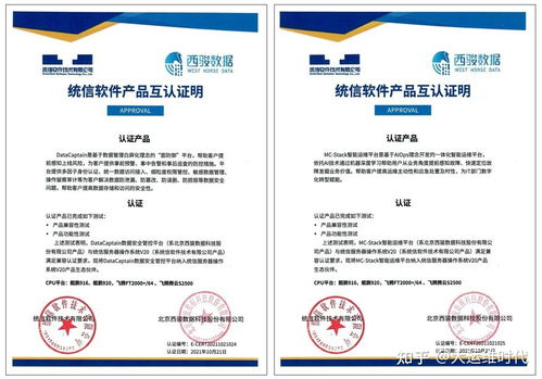 西骏数据与统信软件完成产品兼容性互认证