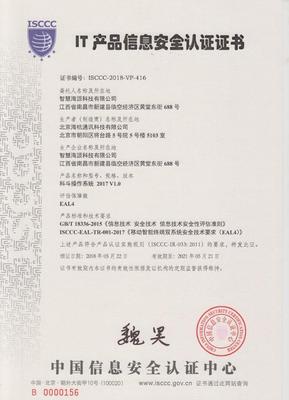 智慧海派移动智能终端“双系统”操作系统获国内首个EAL4认证