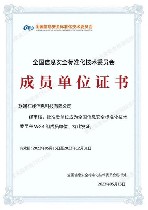联通认证 构建可信身份体系 筑牢网络安全防线