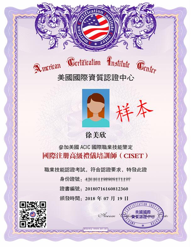 美国资质认证中心acic证书办理