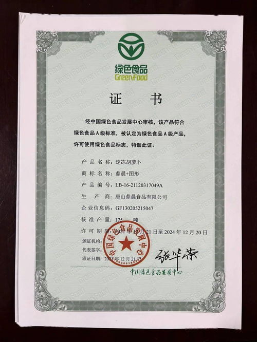 开平区两家企业获绿色食品a级产品认证