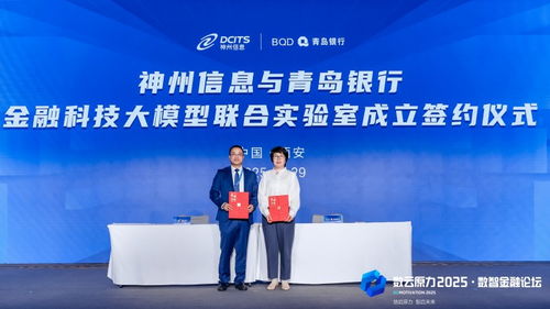 神州信息联合产业力量,擘画数智金融新未来