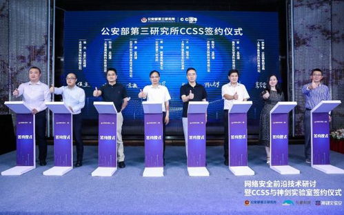 公安部第三研究所与斗象科技签署合作协议