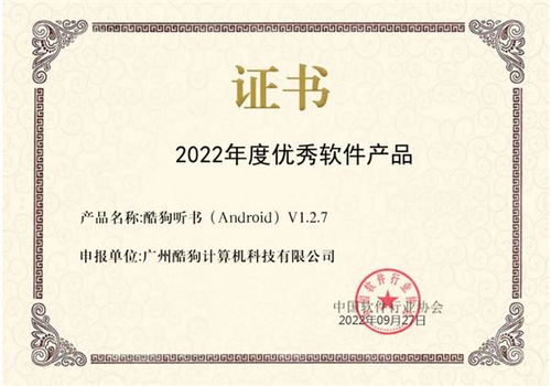 酷狗听书 酷狗音乐概念版入选 2022年度优秀软件产品