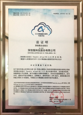 可信云大会公布「超融合架构可信认证」首批评估结果:仅此两家!