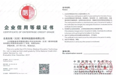 ATA(全美在线)相继通过CMMI3级、ISMS和ISO/IEC 20000-1评估认证,并获得企业信用登记AAA评级