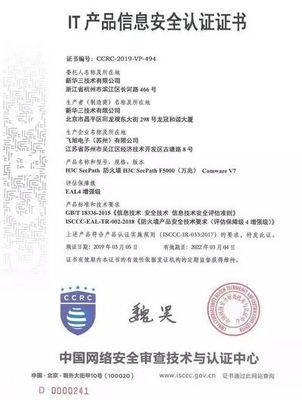新华三全系列防火墙获国内首家EAL4增强级认证，树立行业新标杆