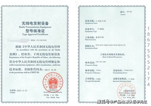 无线蓝牙产品SRRC认证与型号核准概述