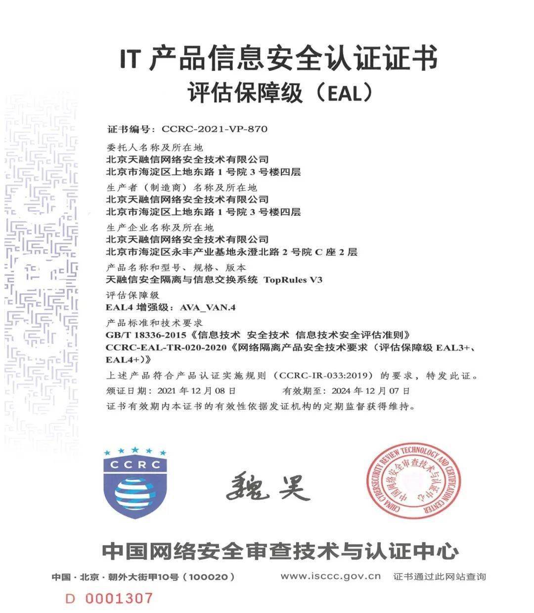 网络安全隔离与IT认证 中国网络安全审查技术与认证中心的核心职能