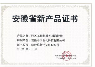 六年十二项省级新产品认证 中天石化自主创新的先行者